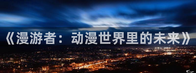 鸣鸟不飞风车动漫